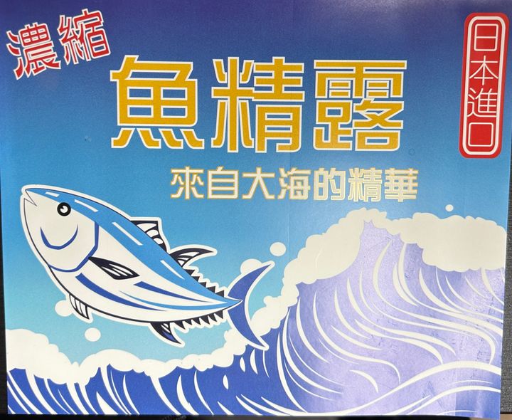 魚精露