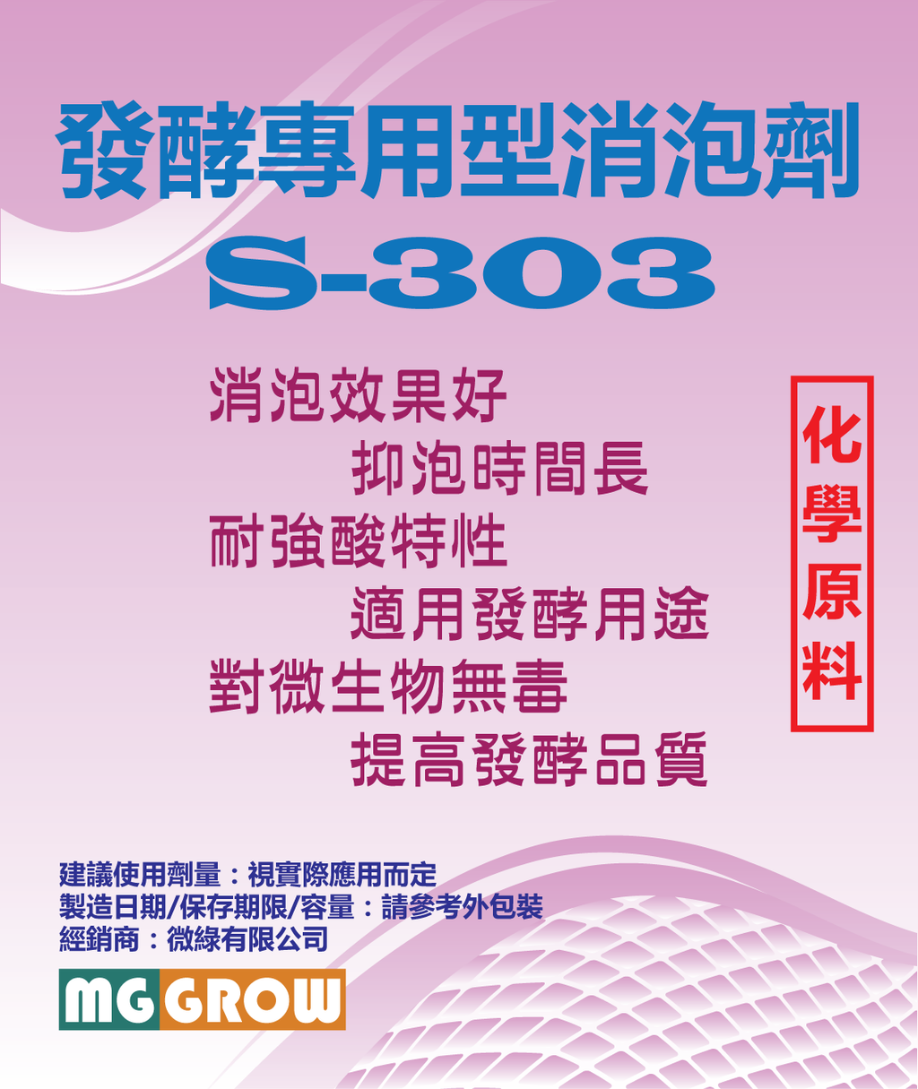 貼紙-S-303消泡劑-01.png