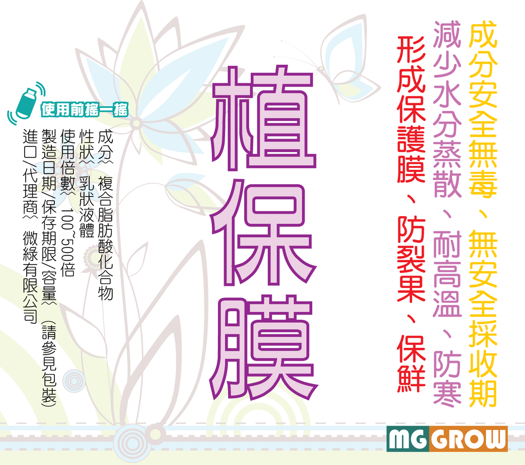 貼紙-植物保護膜(130x115)-01.png