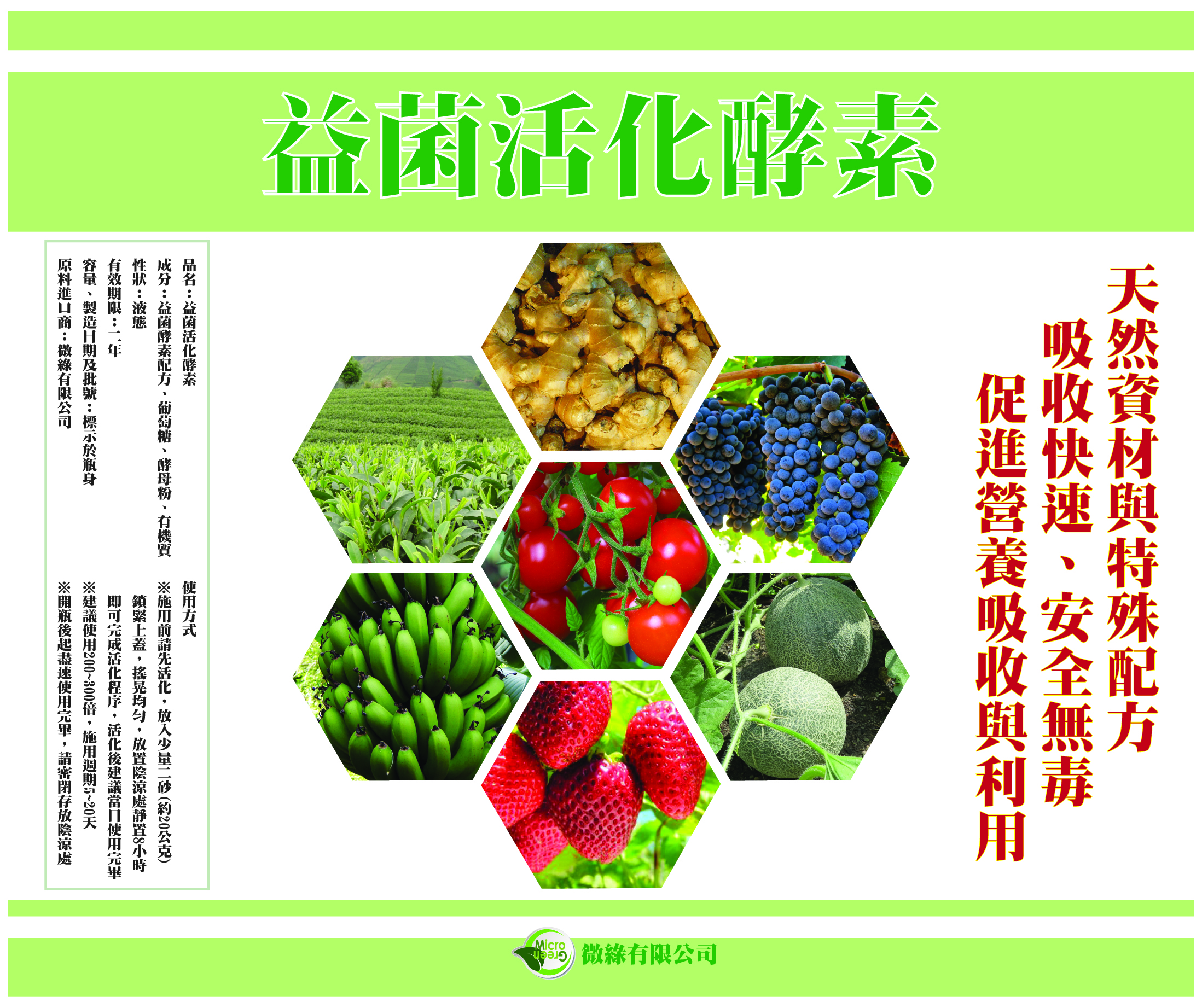 貼紙-益菌活化酵素v3-2 (180X150)-01.jpg