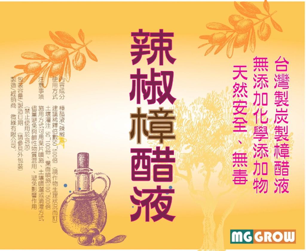 辣椒樟醋液1
