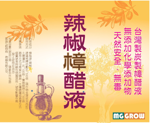 辣椒樟醋液1