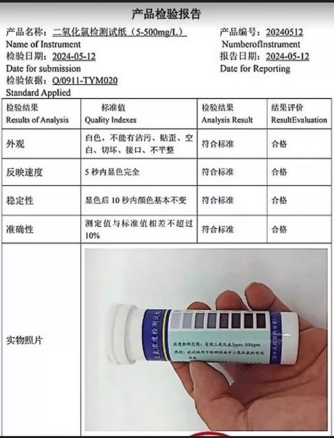 二氧化氯檢試紙1