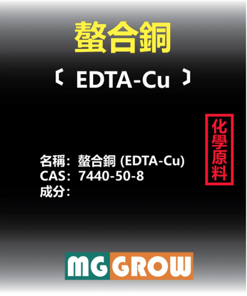 EDTA-Cu