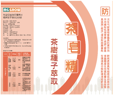 茶皂精