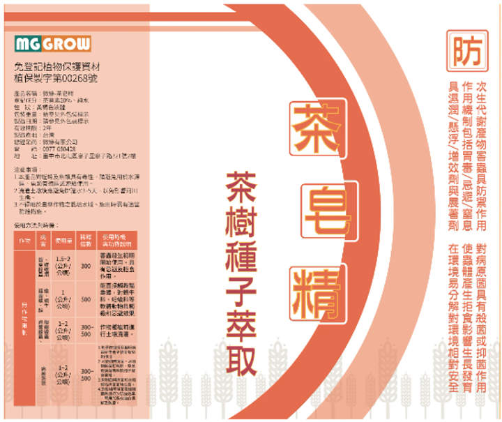 茶皂精