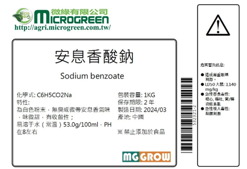 安息香酸鈉1