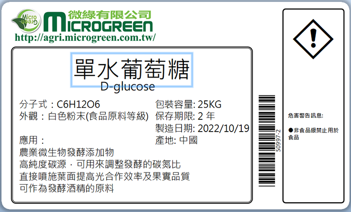 單水葡萄糖