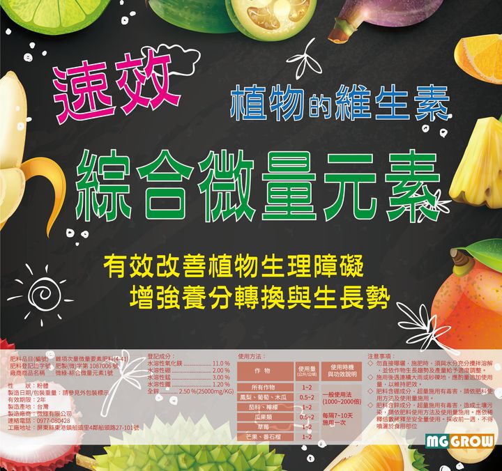 速效綜合維量元素