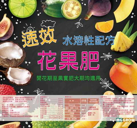 速效花果肥