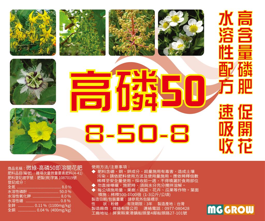 卷-[肥登]微綠-高磷50(180x150)-01