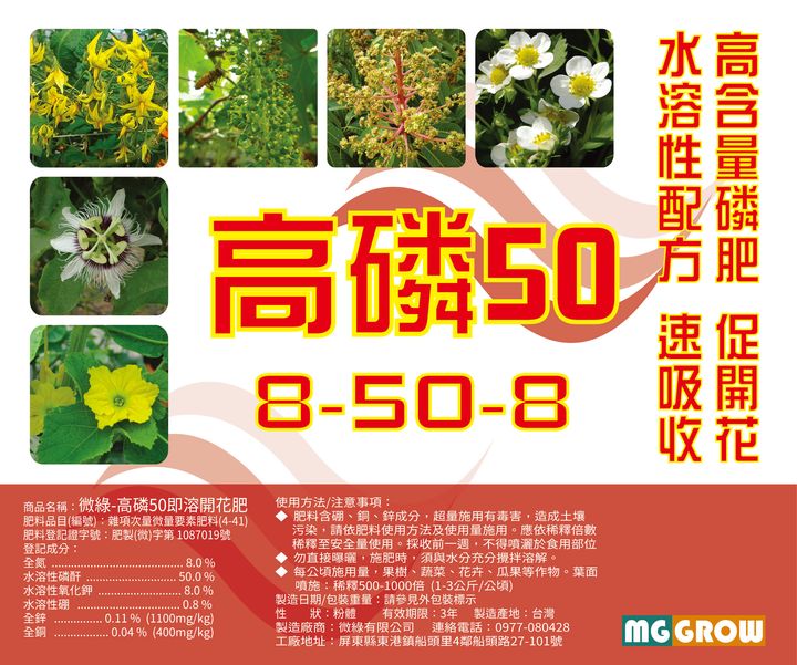卷-[肥登]微綠-高磷50(180x150)-01