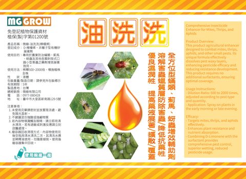 卷-[免登]油洗洗(D檸檬烯)(180x130)_500ml-01