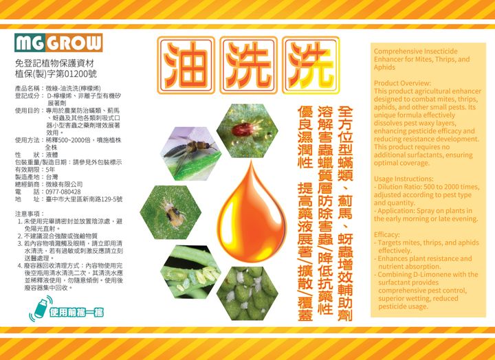 卷-[免登]油洗洗(D檸檬烯)(180x130)_500ml-01
