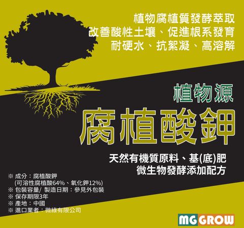 貼紙-植源腐植酸鉀(150X140)-01