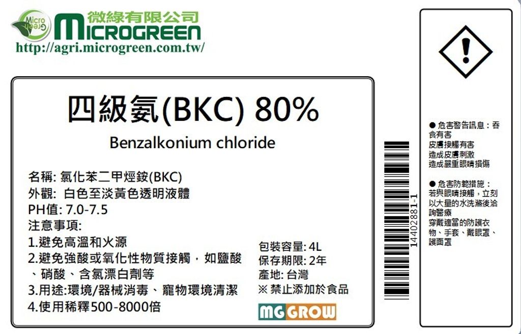 BKC四級銨