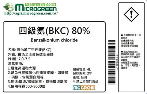 BKC四級銨