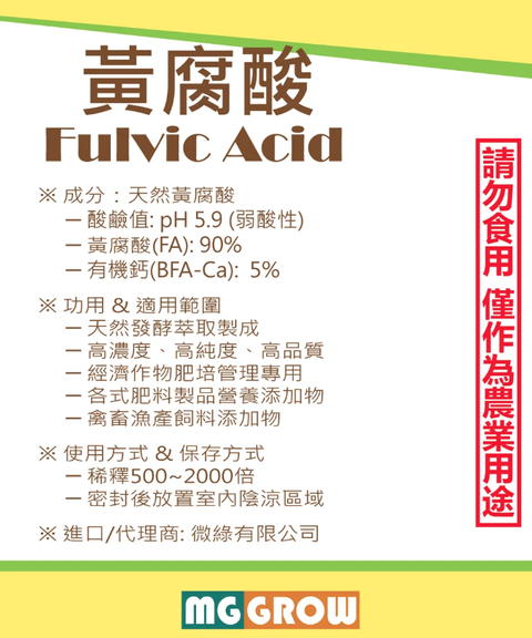 黃腐酸