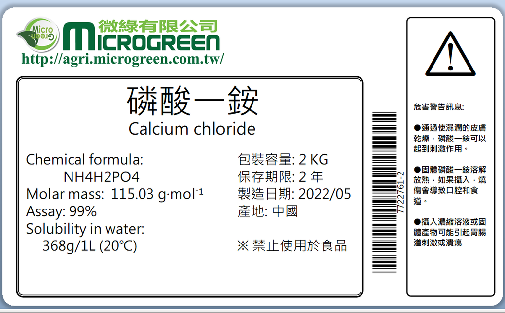 磷酸一銨