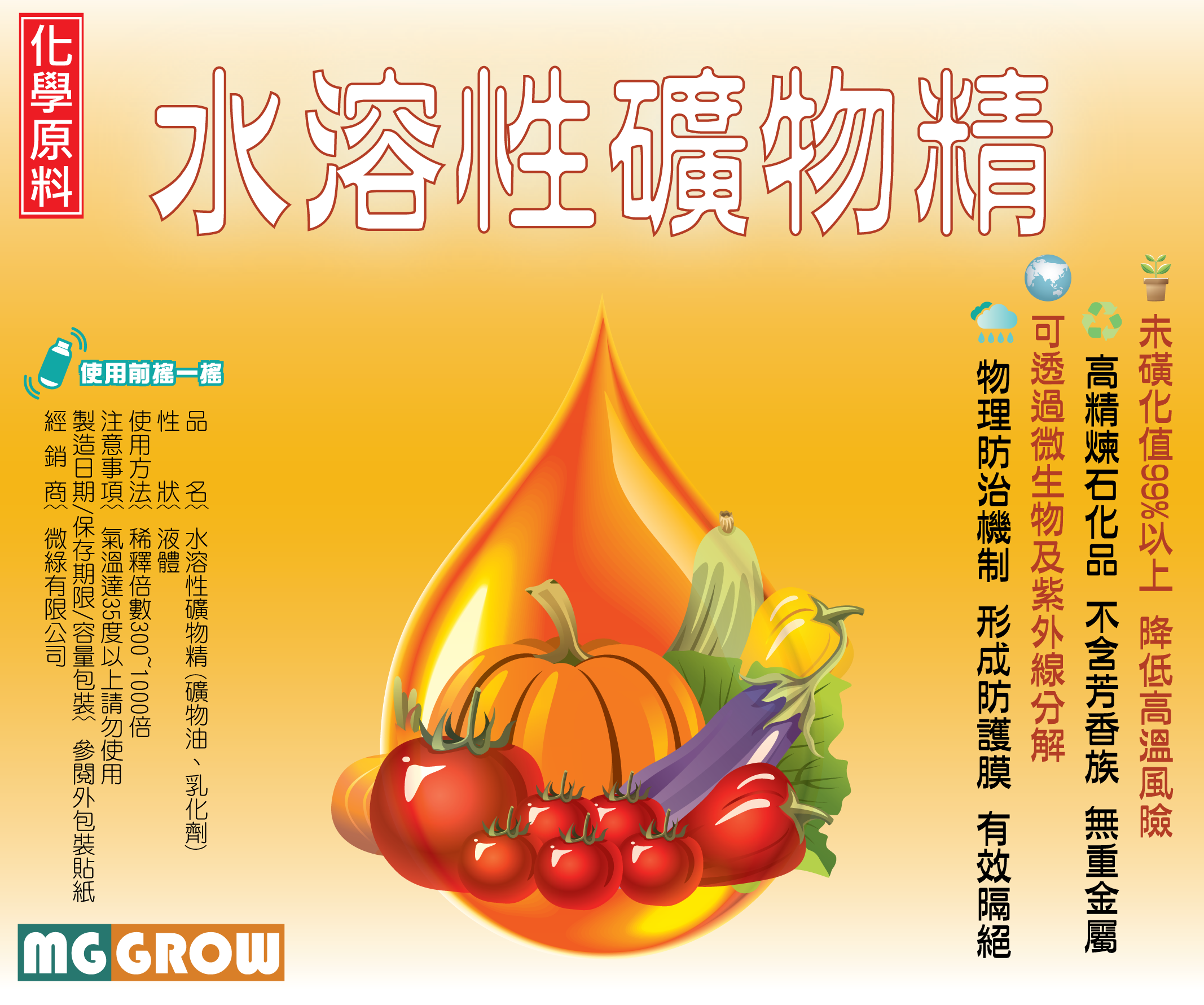 貼紙-水溶性礦物精(180x150)-01.png