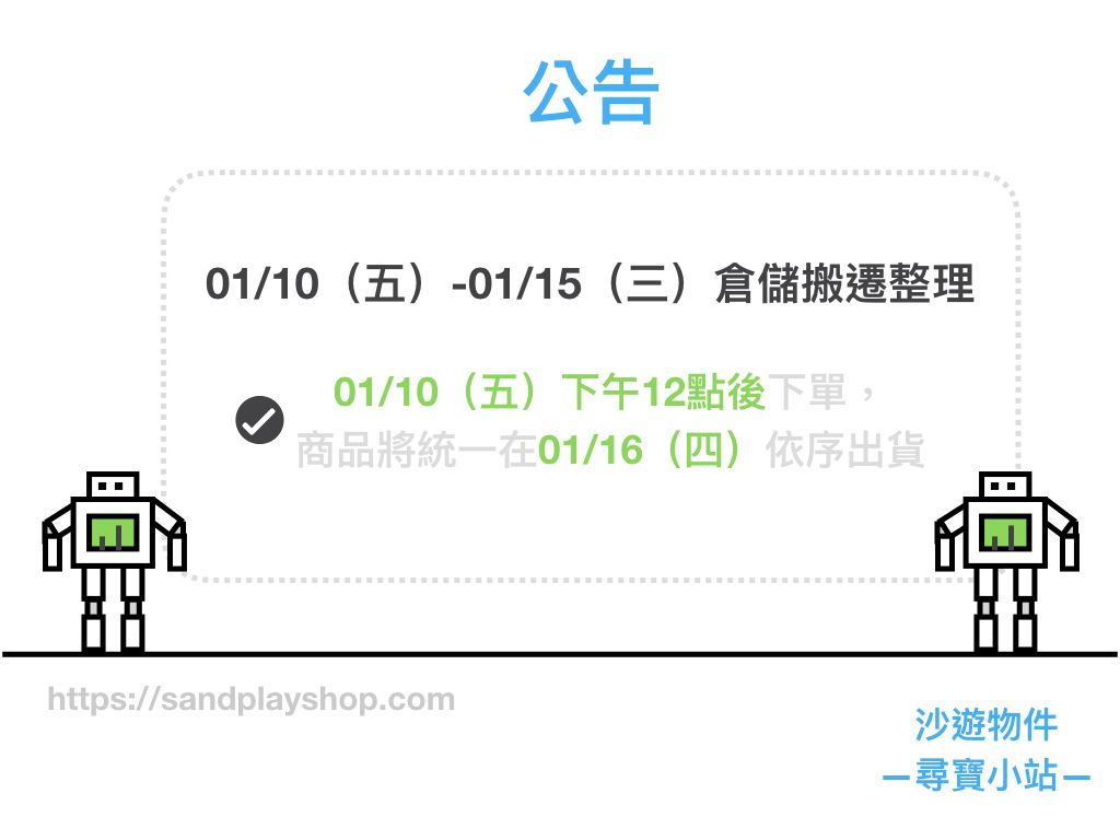 【公告】本店倉儲搬遷出貨時程延緩
