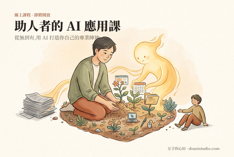課程封面-助人者AI應用課