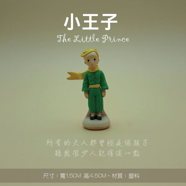 迷你小王子.jpg