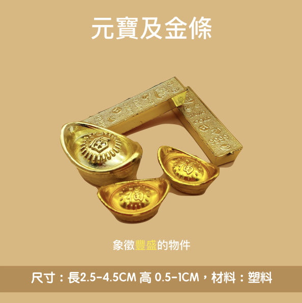 元寶及金條超值組合.jpg
