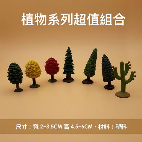 植物系列超值組合.jpg