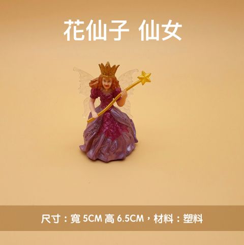 花仙子 仙女.jpg
