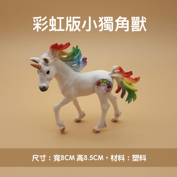 彩虹版小獨角獸.jpg