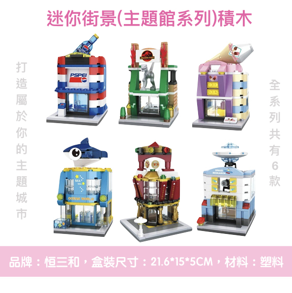 街警積木-2.jpg