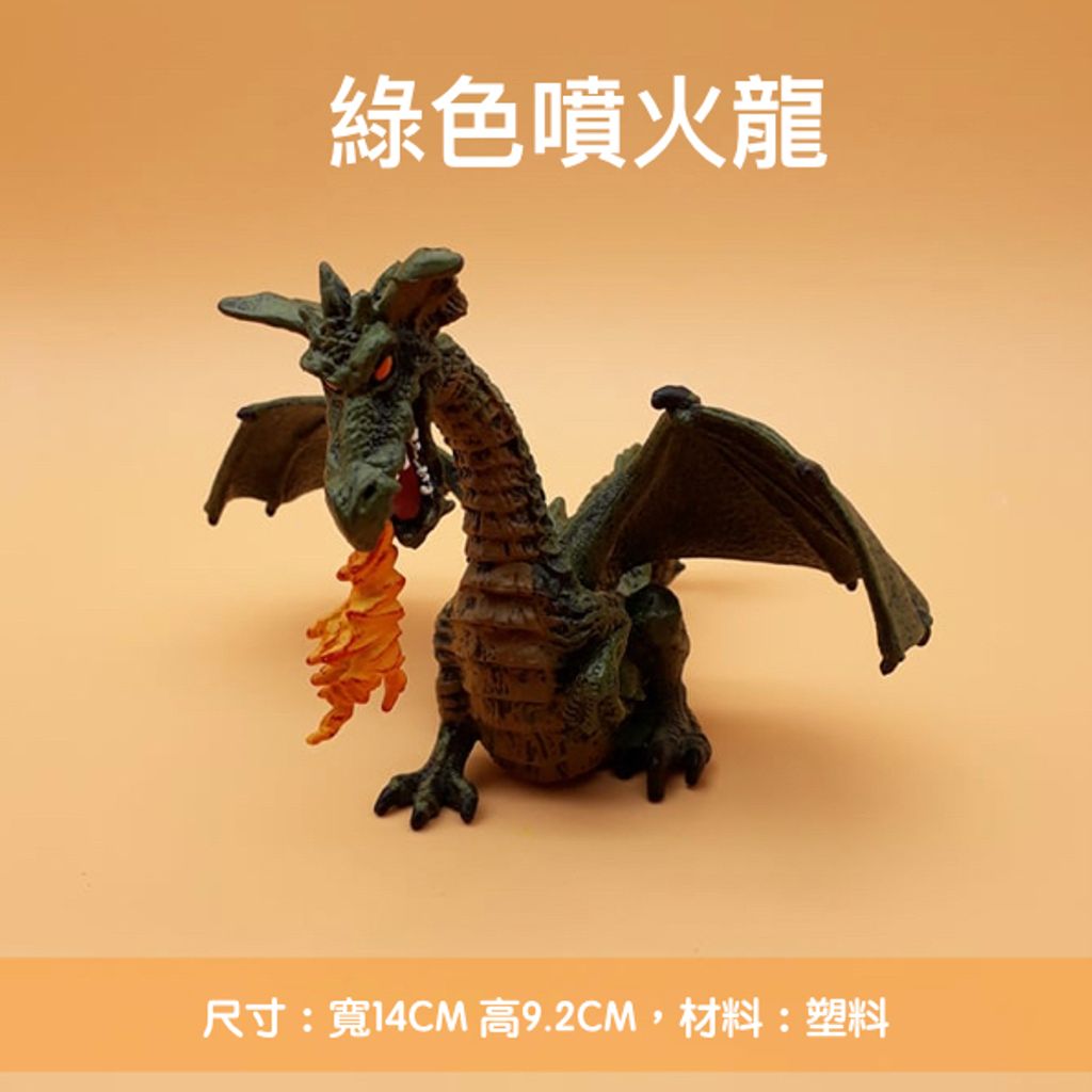神話幻想生物 綠色噴火龍 玩具模型.jpg