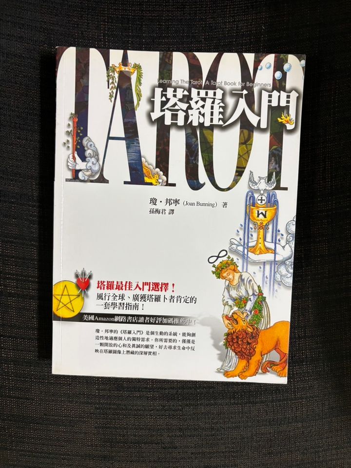 塔羅入門