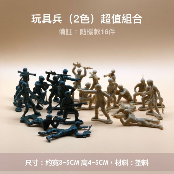 玩具兵.jpg