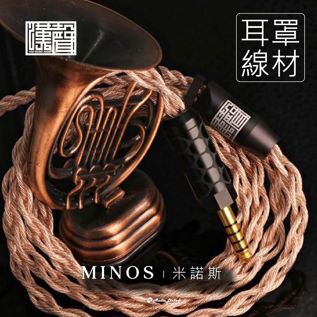 0-漢聲-賣場-米諾斯MINOS-08