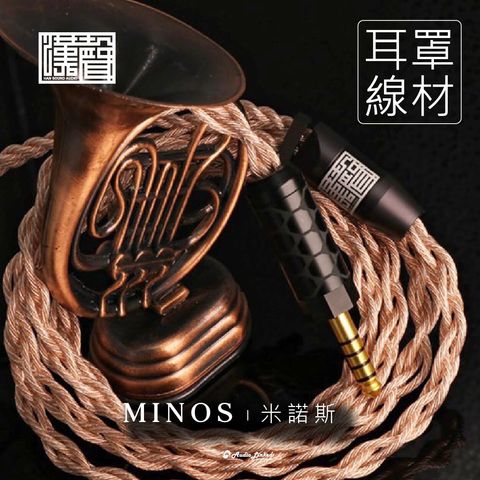 0-漢聲-賣場-米諾斯MINOS-08