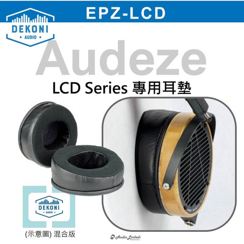 0-Dekoni賣場版-Audeze LCD Series-01