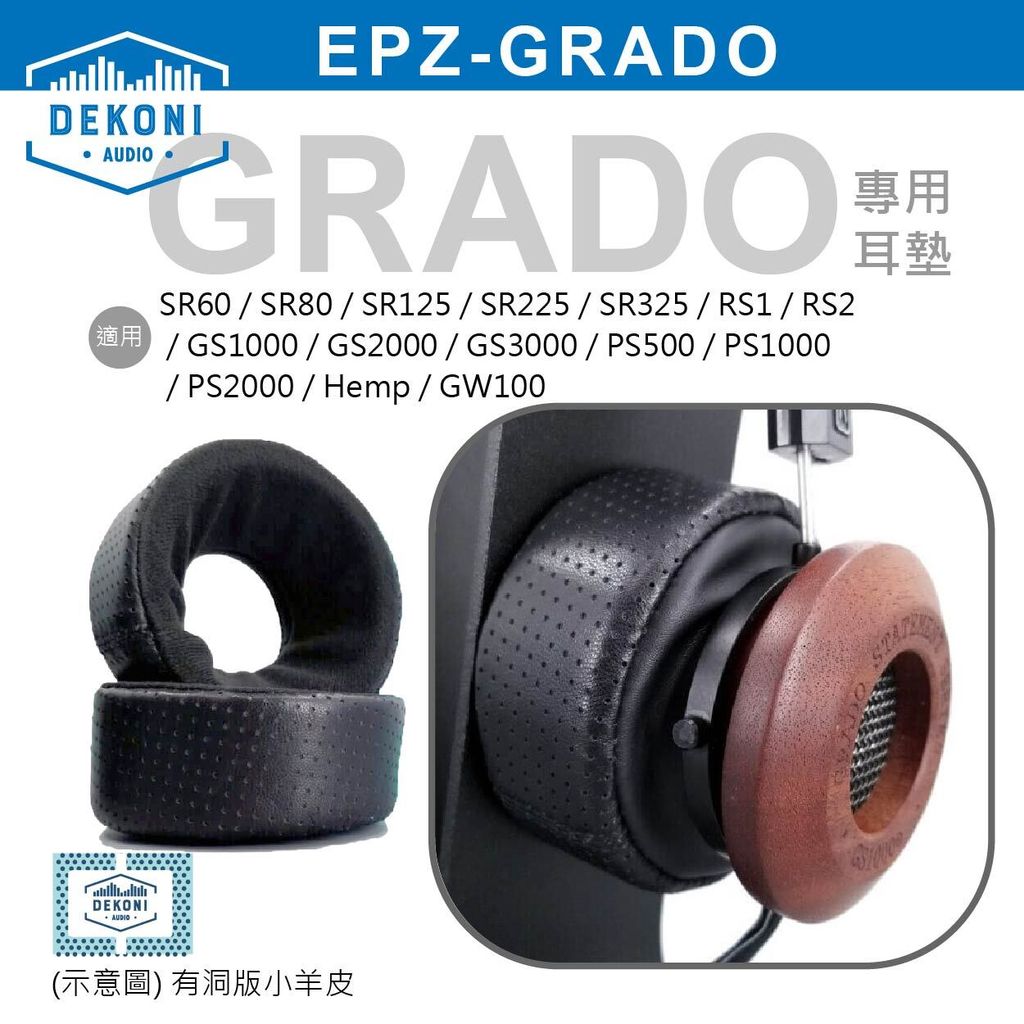 0-Dekoni賣場版-GRADO-01