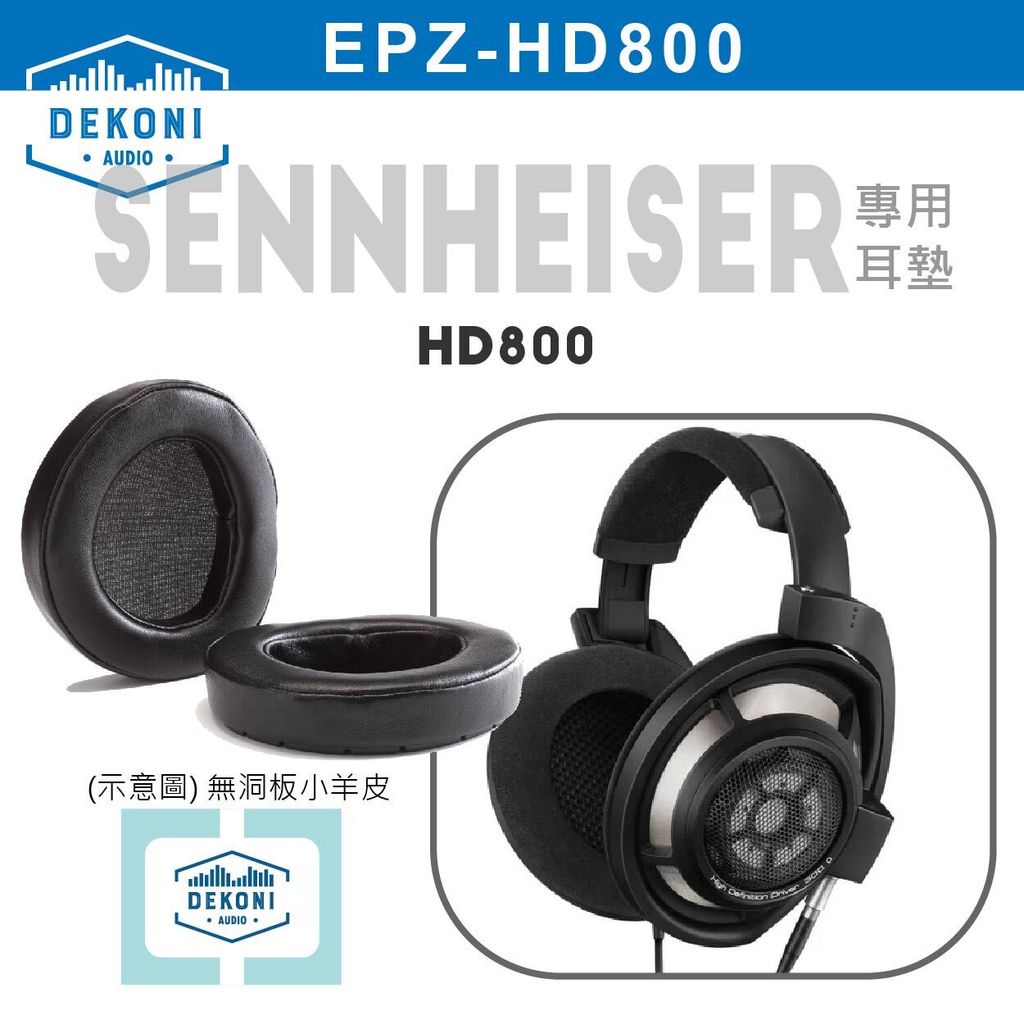 0-Dekoni賣場版-HD800-01