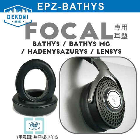 0-Dekoni賣場版-FOCAL-Bathys-01