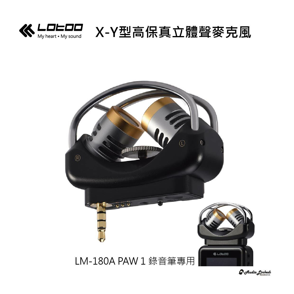 lotoo | LM-180A PAW 1 錄音口袋機專用X-Y型高保真立體聲麥克風 lotoo | LM-180A PAW 1 錄音口袋機專用X-Y型高保真立體聲麥克風