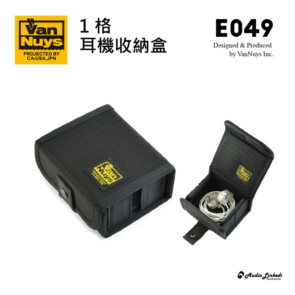 0-VanNuys耳機收納盒系列_1格