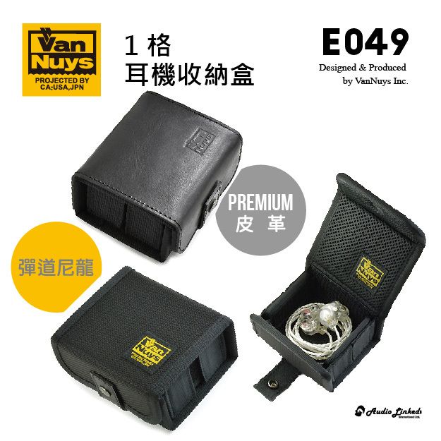 0-VanNuys耳機收納盒系列_1格