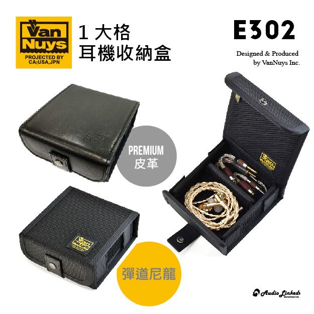 0-VanNuys耳機收納盒系列_1大格 複本