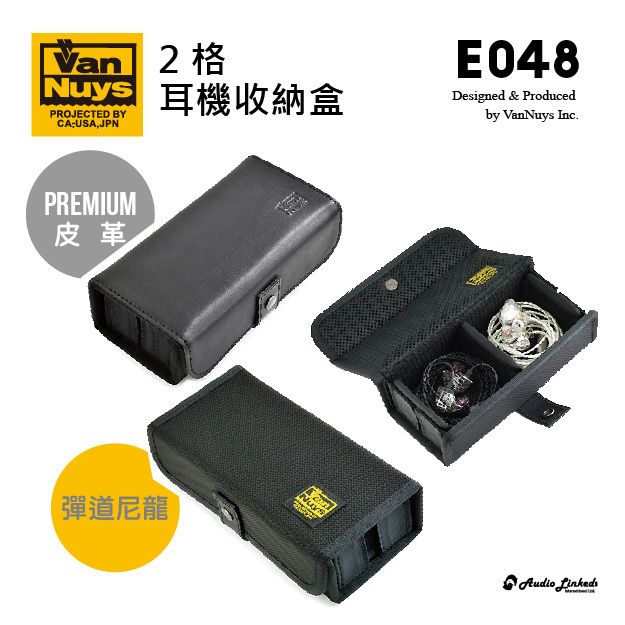0-VanNuys耳機收納盒系列_2格 