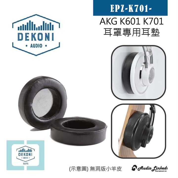 0-Dekoni賣場版-AKG-K601-K701-01