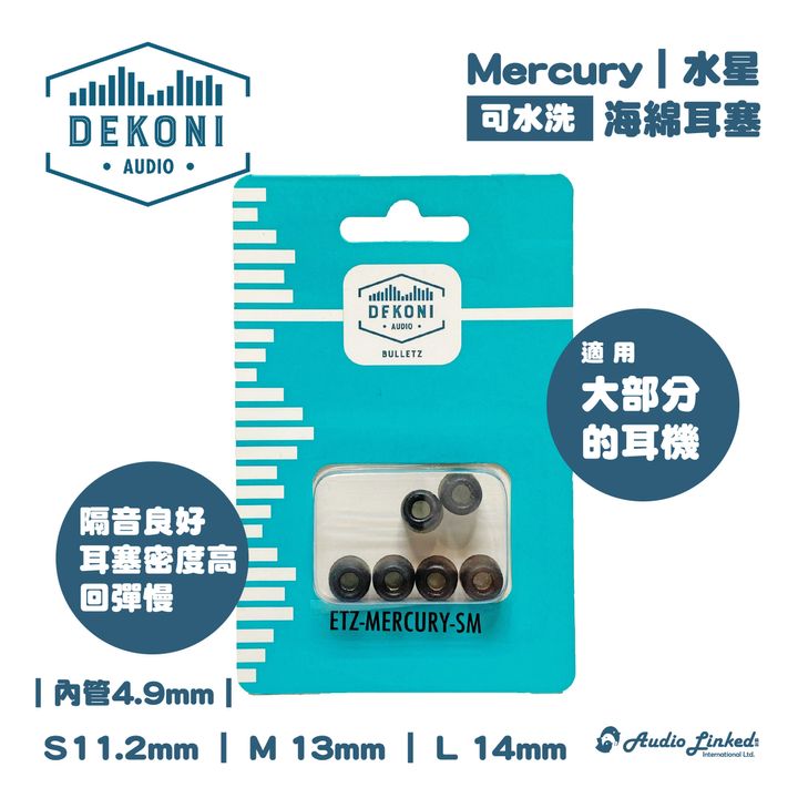 0-Dekoni賣場版-耳塞-01