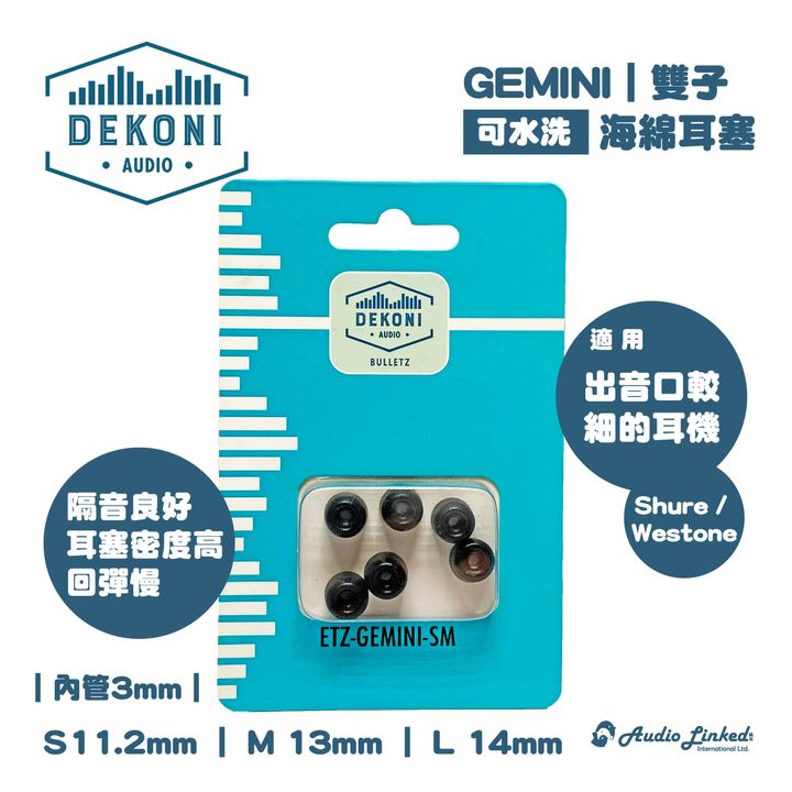 0-Dekoni賣場版-耳塞-02