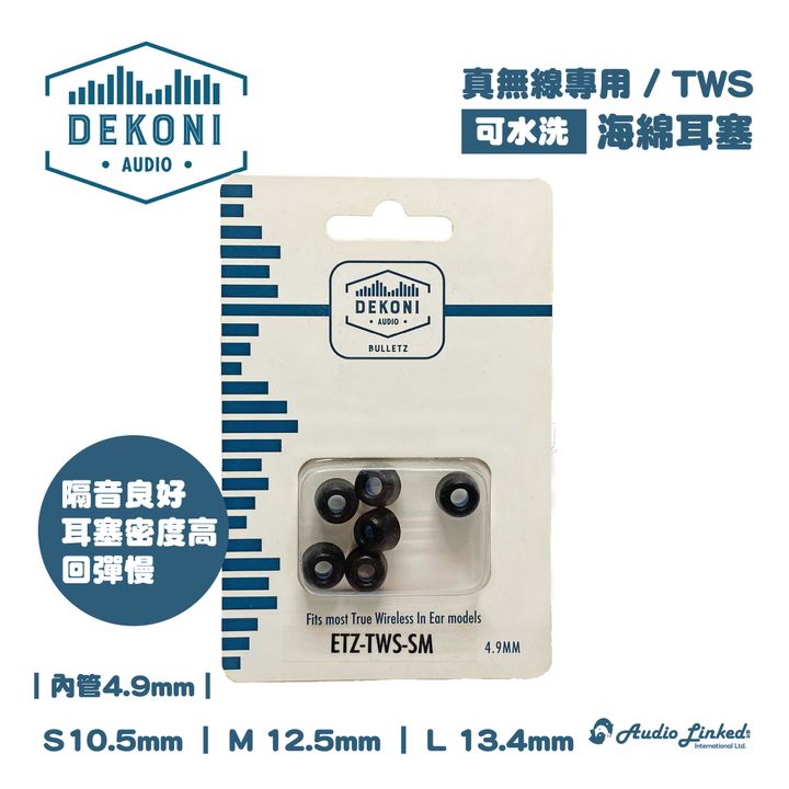 0-Dekoni賣場版-耳塞-03